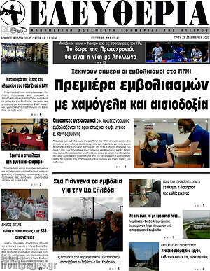 Πρωτοσέλιδο Ελευθερία