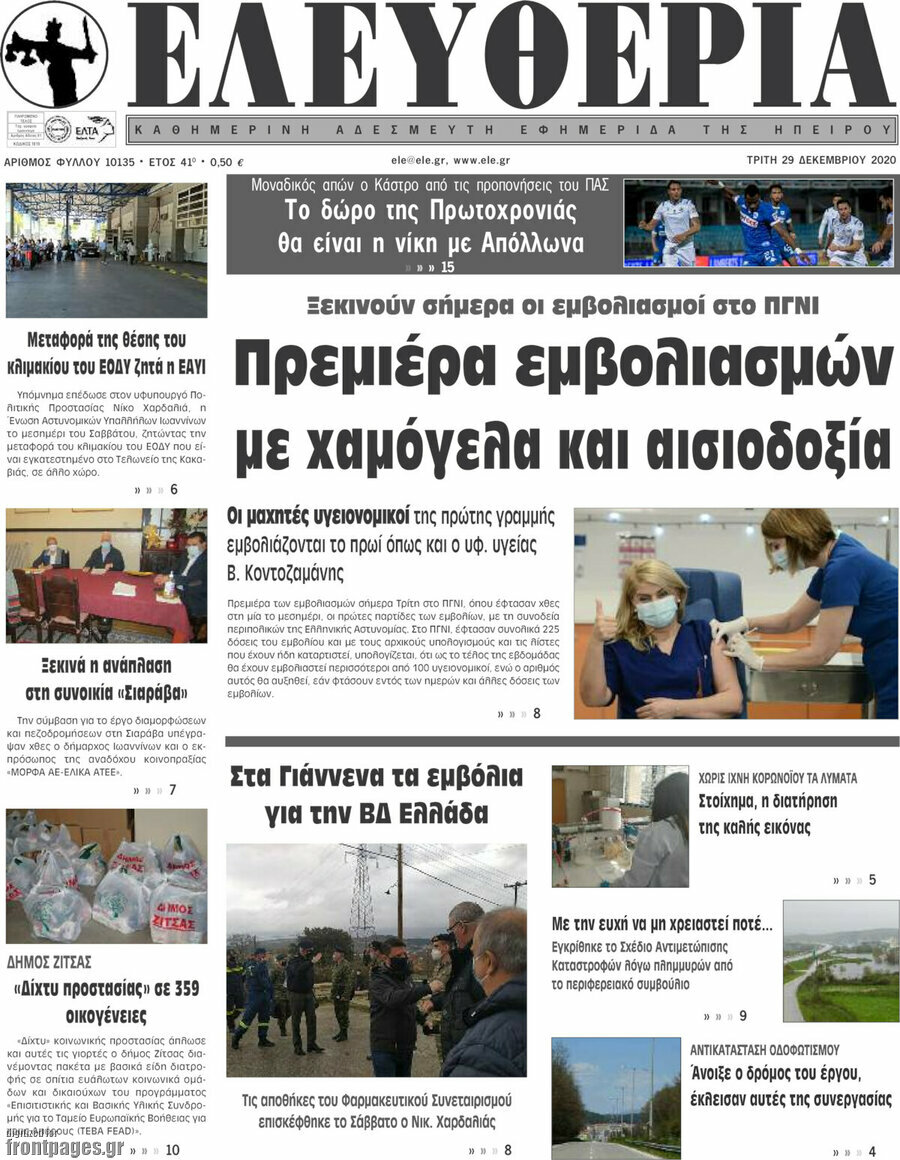 Ελευθερία