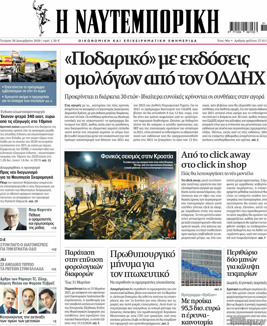 Η Ναυτεμπορική