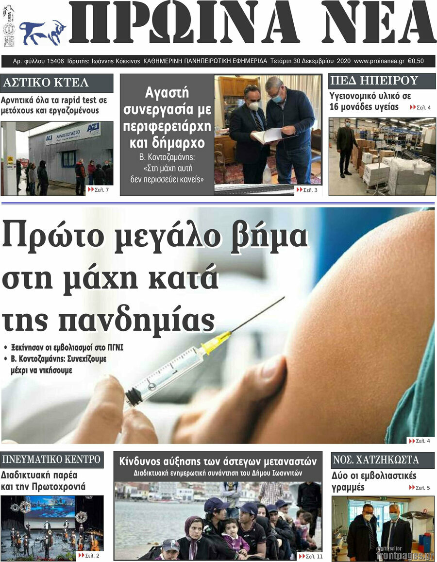 Πρωινά νέα