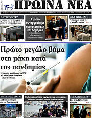 /Πρωινά νέα
