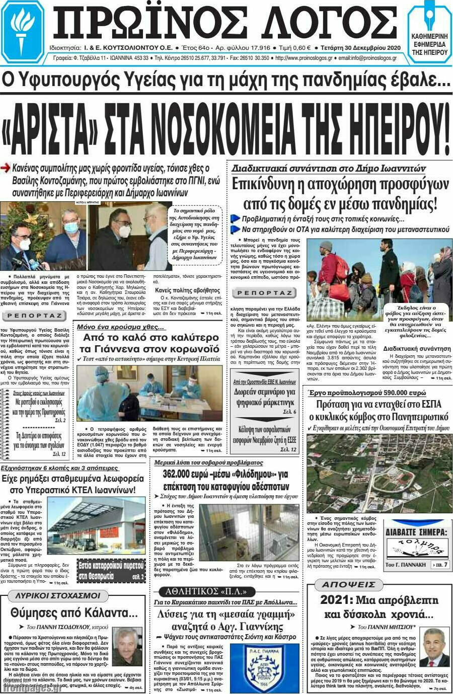 Πρωινός Λόγος