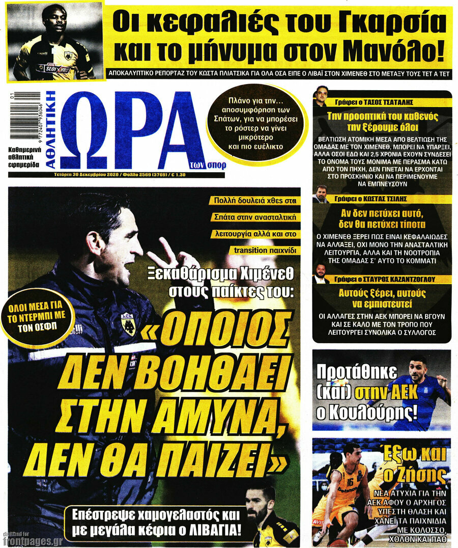 Η Ώρα των Σπορ