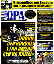 /Η Ώρα των Σπορ