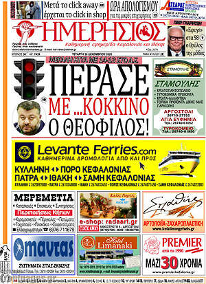 Πρωτοσέλιδο Ημερήσιος