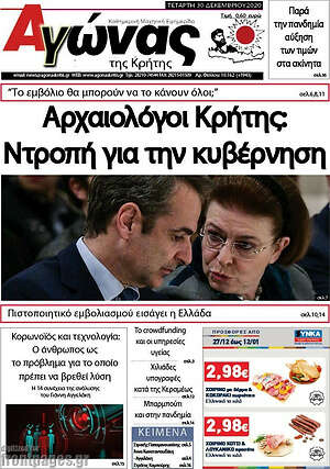 Πρωτοσέλιδο Αγώνας της Κρήτης