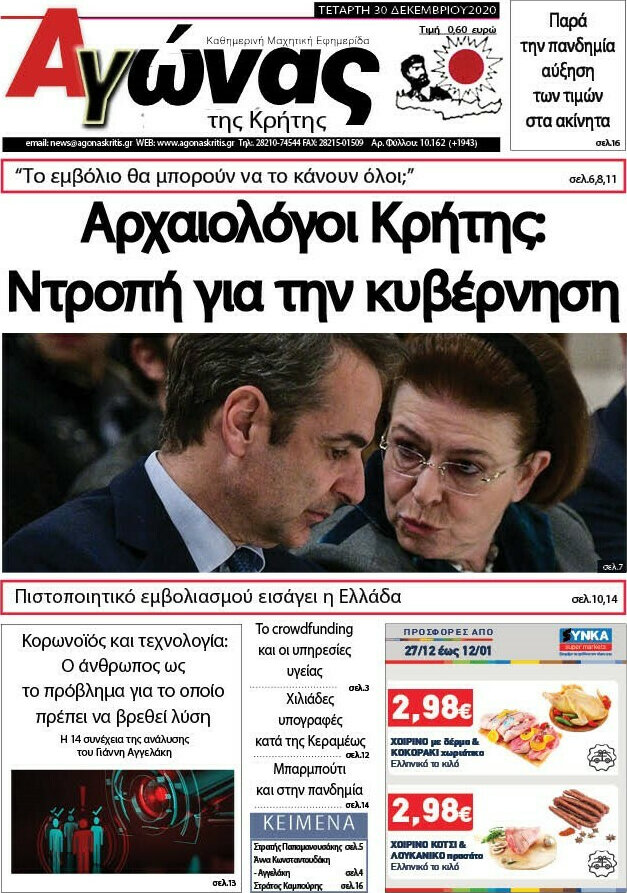 Αγώνας της Κρήτης