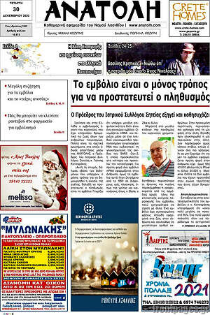 Πρωτοσέλιδο Ανατολή