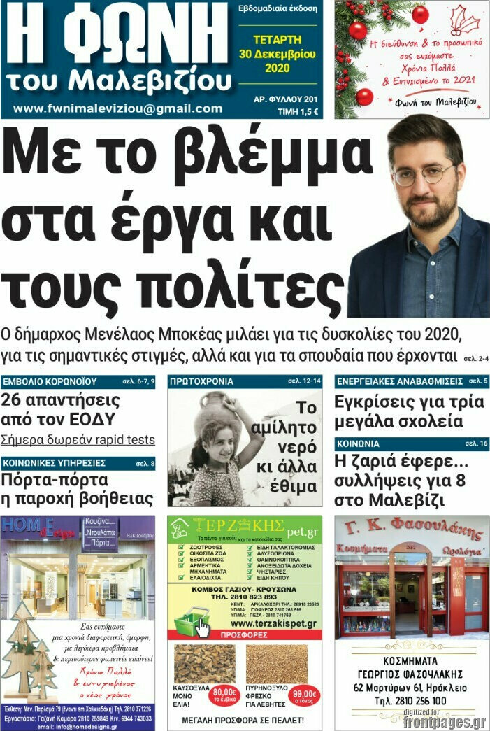 Φωνή του Μαλεβιζίου