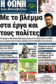 /Φωνή του Μαλεβιζίου