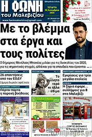 /Φωνή του Μαλεβιζίου