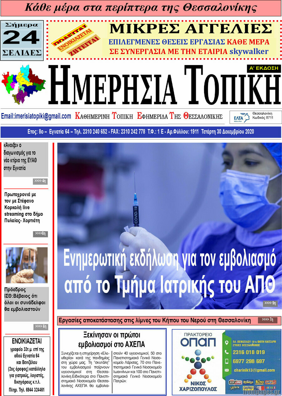 Ημερήσια Τοπική