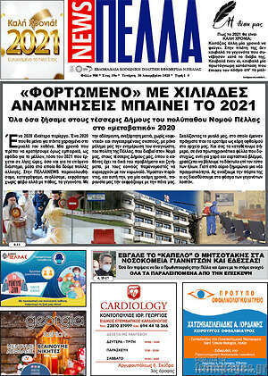 Πρωτοσέλιδο Πέλλα News