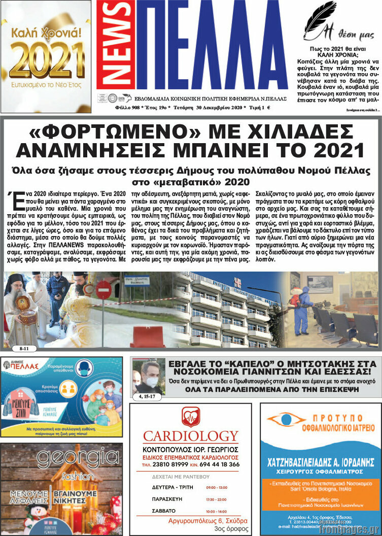 Πέλλα News