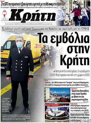 Πρωτοσέλιδο Νέα Κρήτη
