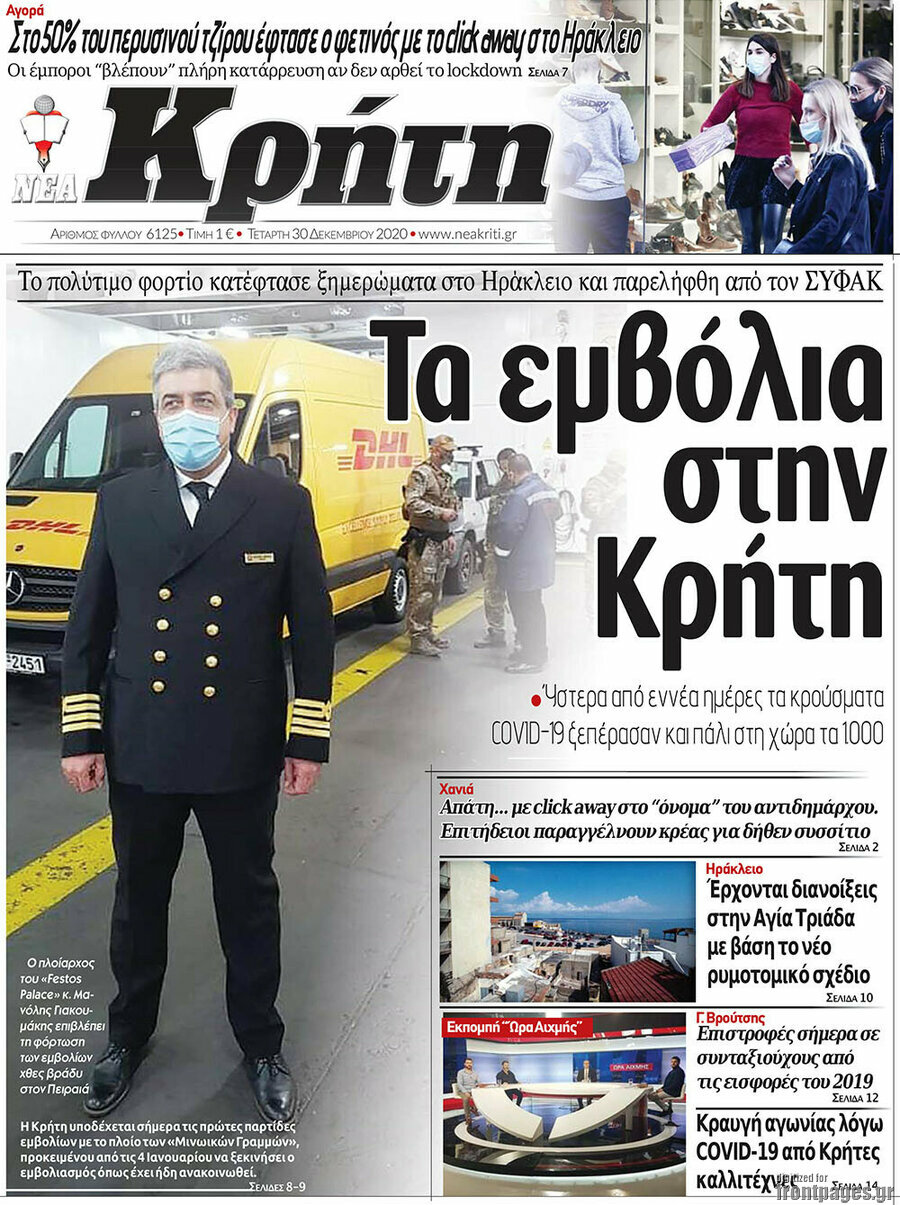 Νέα Κρήτη