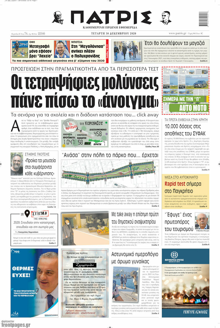 Πατρίς