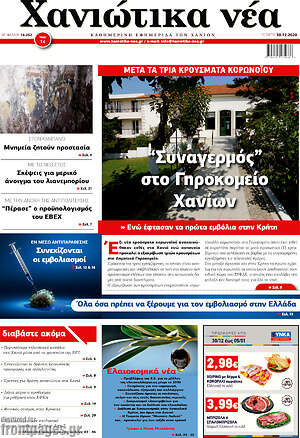 Πρωτοσέλιδο Χανιώτικα Νέα