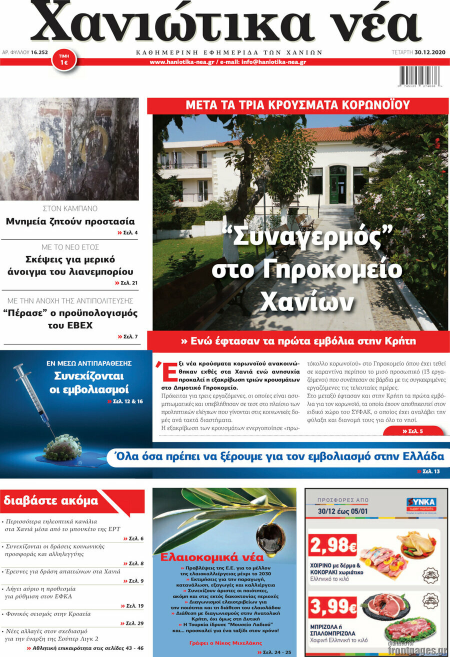 Χανιώτικα Νέα