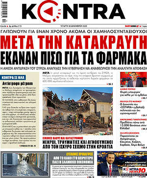 Kontra News: Μετά την κατακραυγή έκαναν πίσω για τα φάρμακα