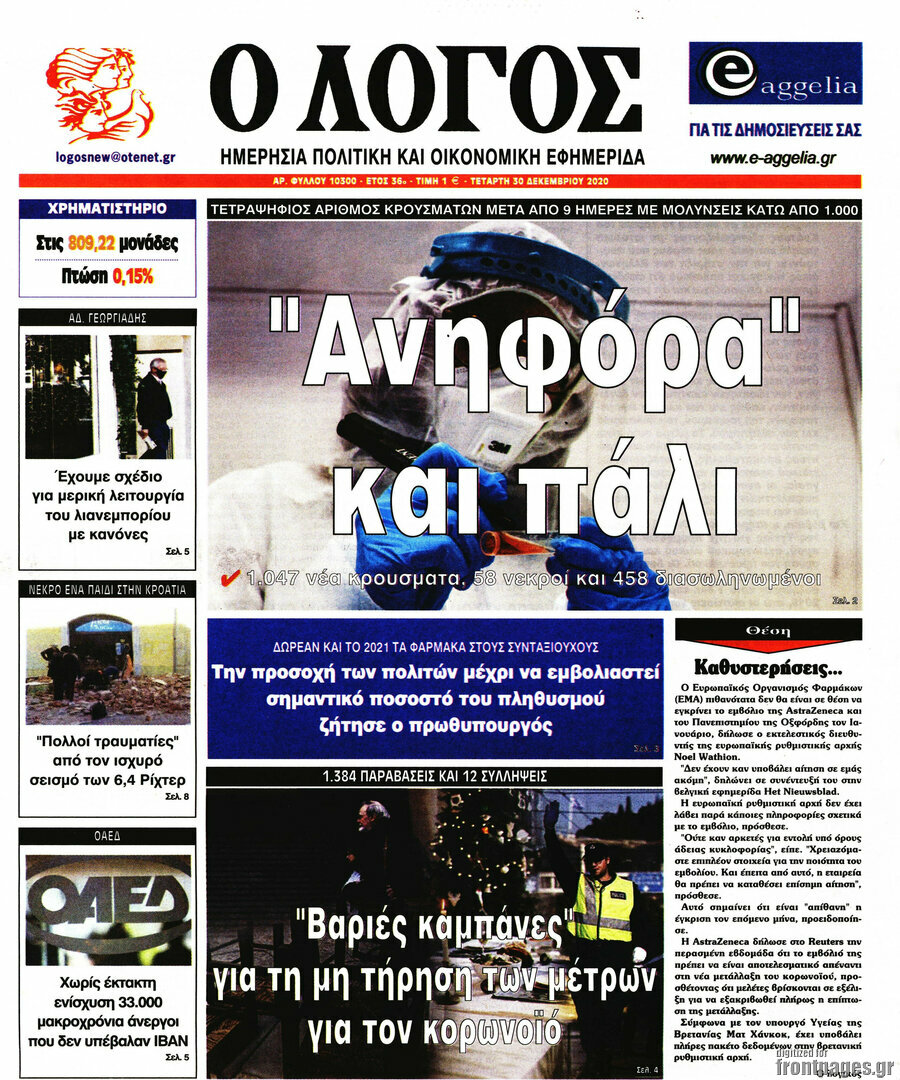 Ο Λόγος