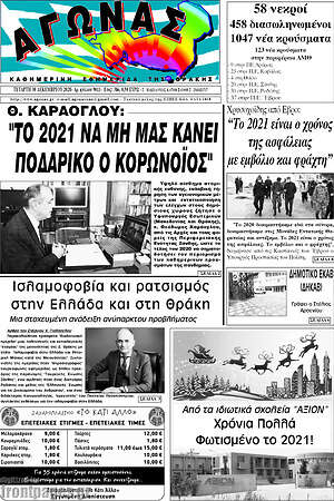 Πρωτοσέλιδο Αγώνας