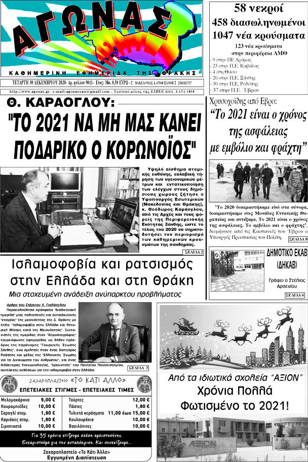 Αγώνας