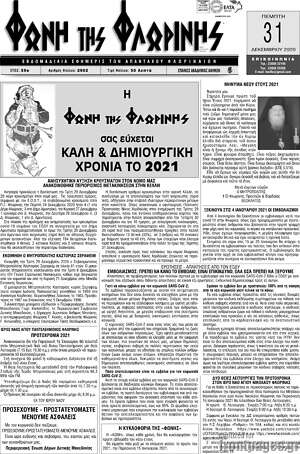 Πρωτοσέλιδο Φωνή της Φλωρίνης