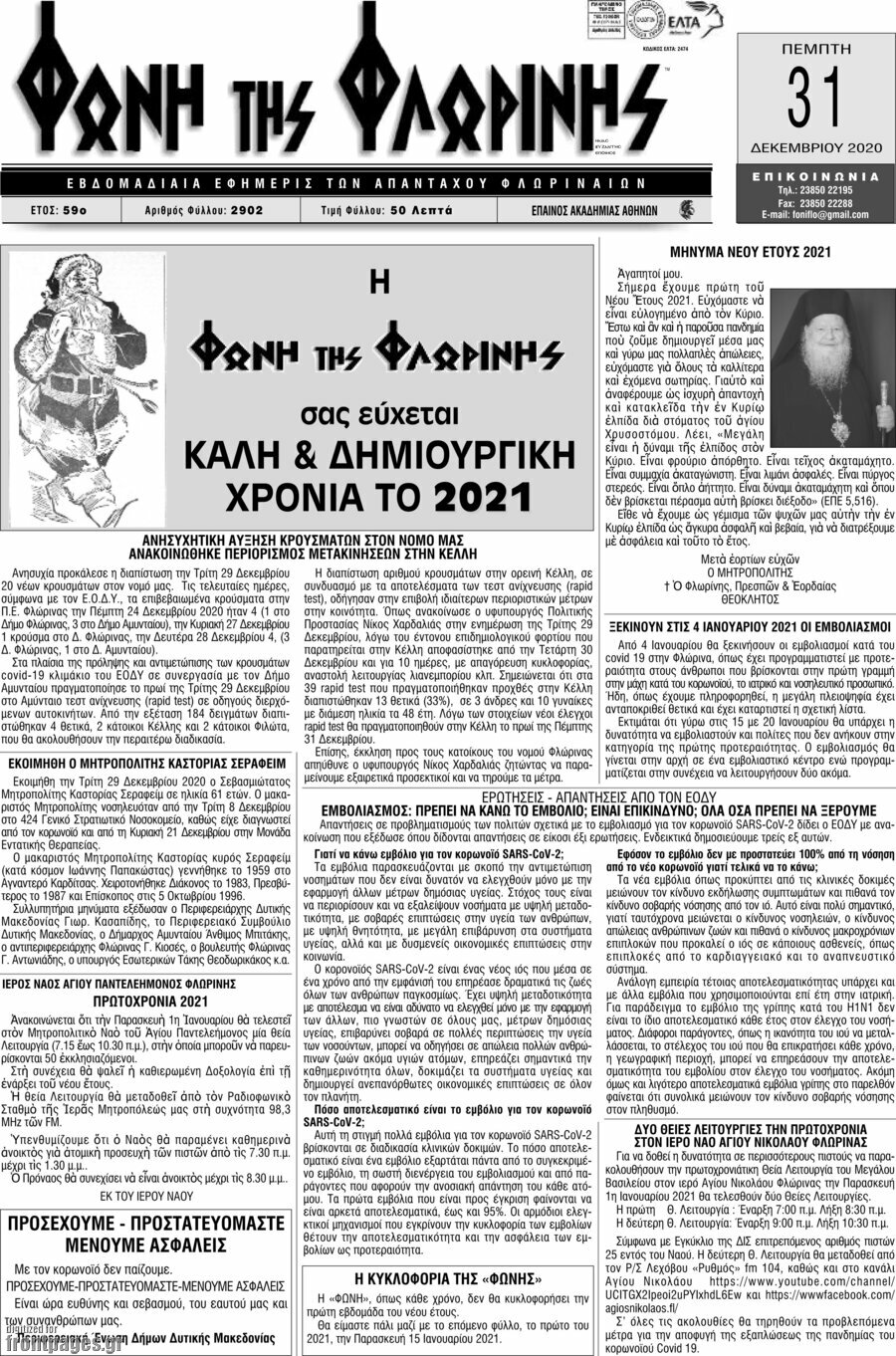 Φωνή της Φλωρίνης