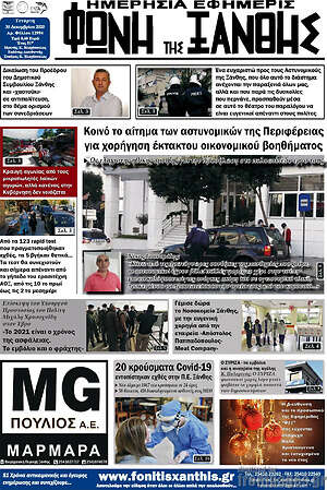 Πρωτοσέλιδο Φωνή της Ξάνθης