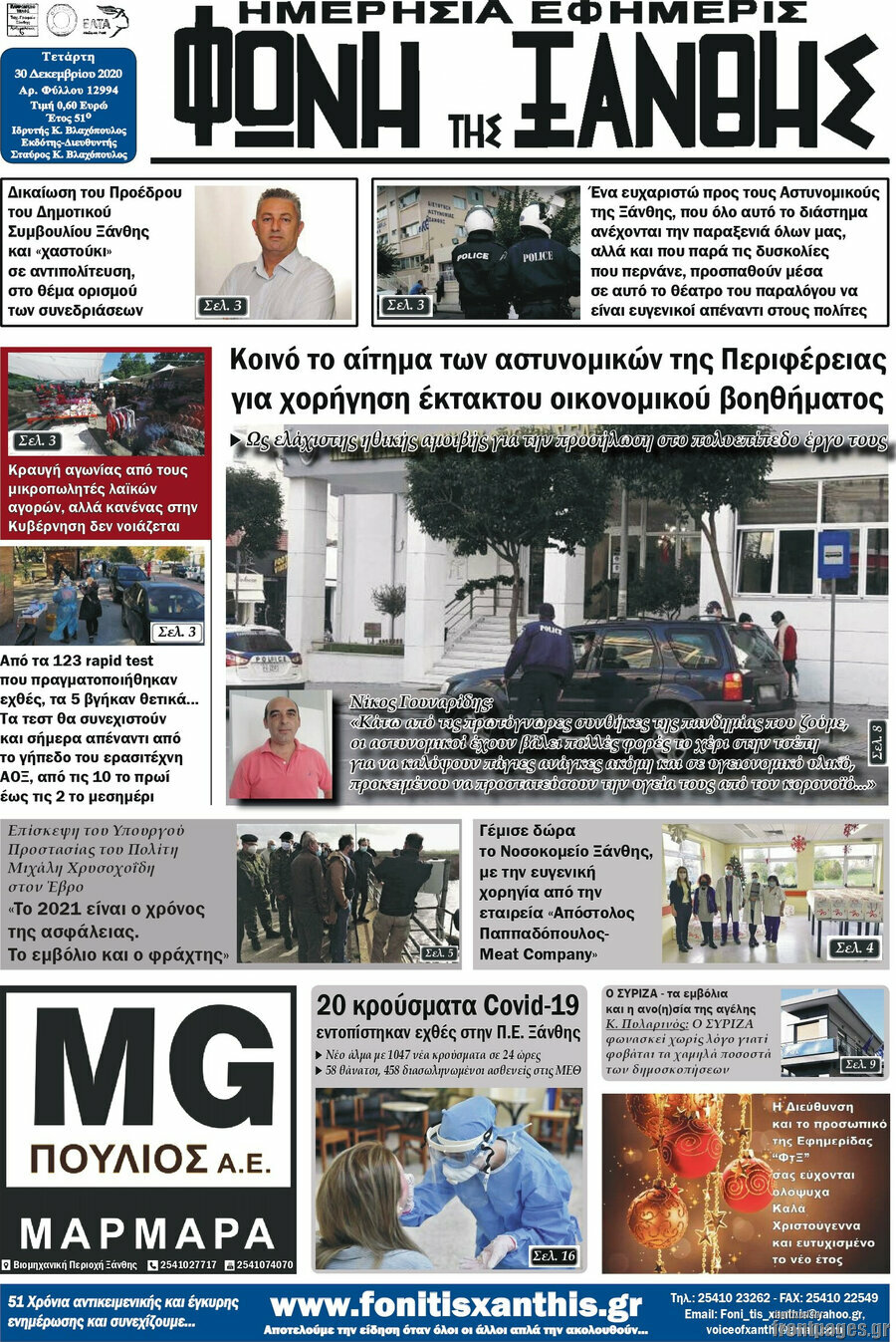 Φωνή της Ξάνθης