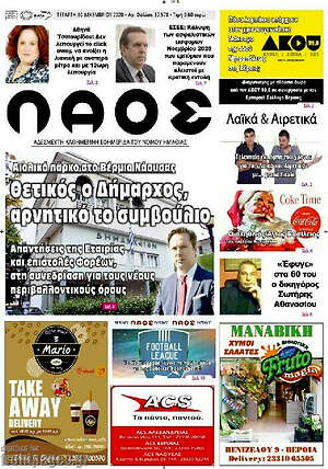 Πρωτοσέλιδο Λαός