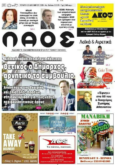 Λαός