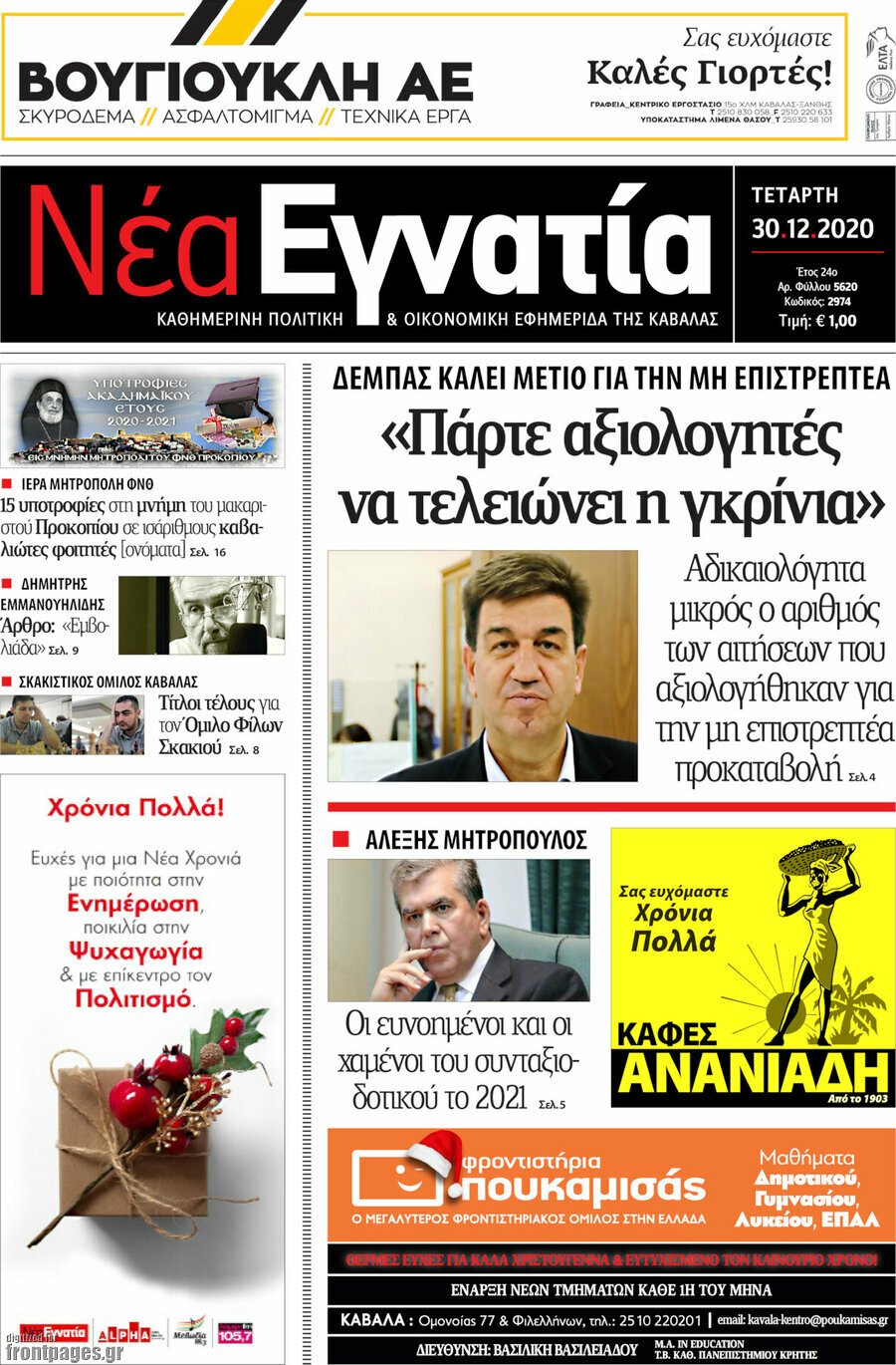 Νέα Εγνατία