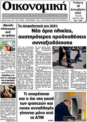 Πρωτοσέλιδο Οικονομική