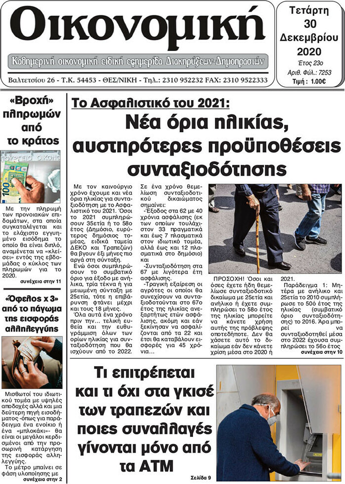 Οικονομική