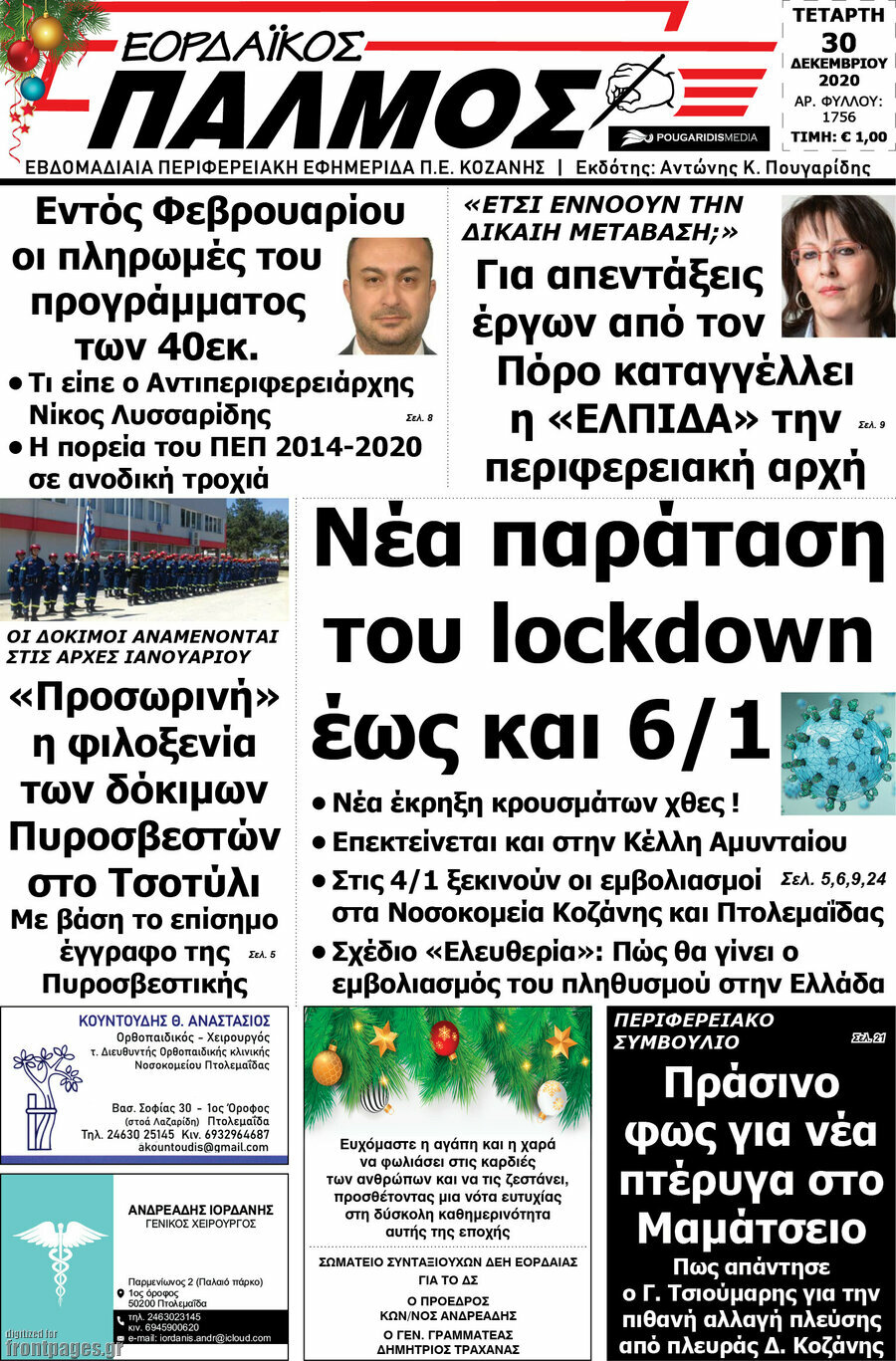 Εορδαϊκός Παλμός