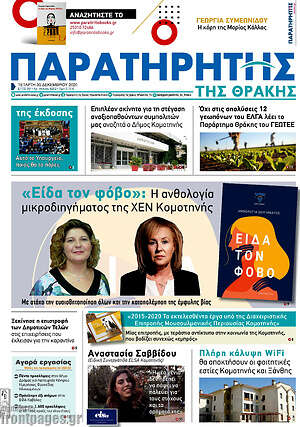 Πρωτοσέλιδο Παρατηρητής