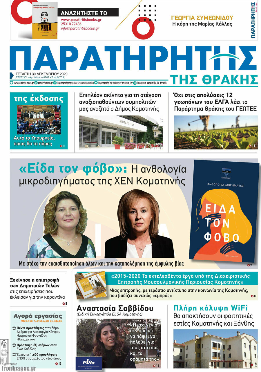 Παρατηρητής