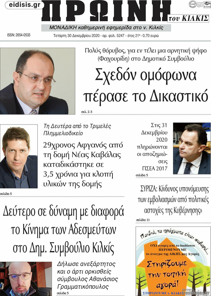 Πρωινή του Κιλκίς