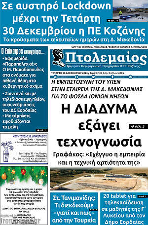 Πρωτοσέλιδο Πτολεμαίος