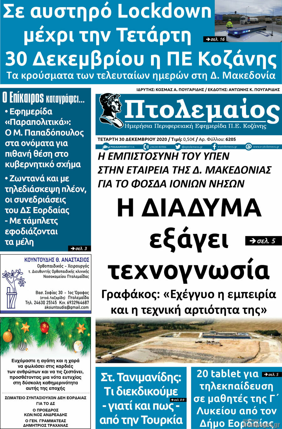 Πτολεμαίος