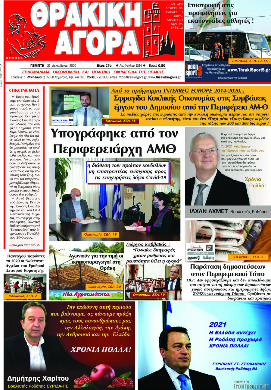 Θρακική Αγορά