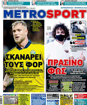 Πρωτοσέλιδο εφημερίδας MetroSport - protoselida