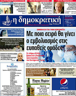 Πρωτοσέλιδο Δημοκρατική Ρόδου