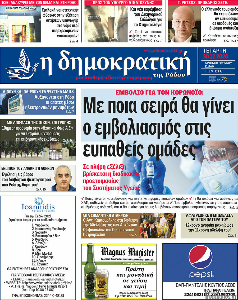 Δημοκρατική Ρόδου