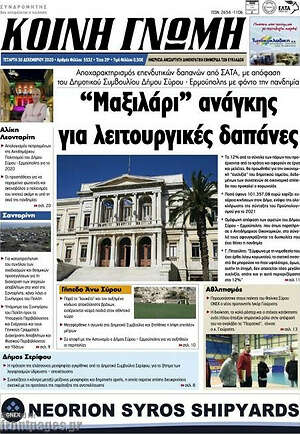 Πρωτοσέλιδο Κοινή Γνώμη