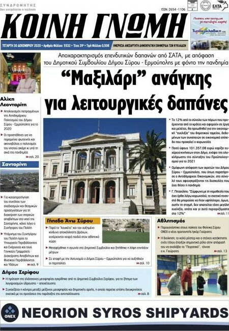 Κοινή Γνώμη