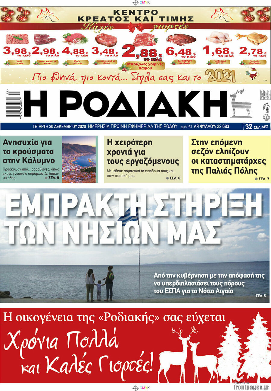 Η Ροδιακή