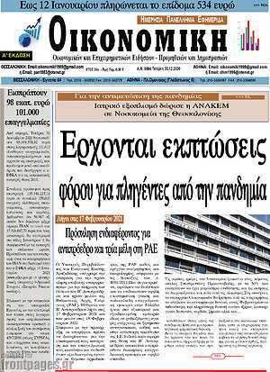 Πρωτοσέλιδο Οικονομική
